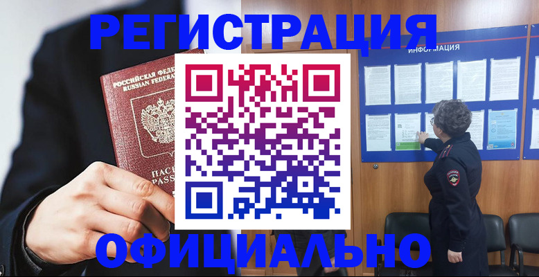 прописка 2025 в Каменск-Уральске