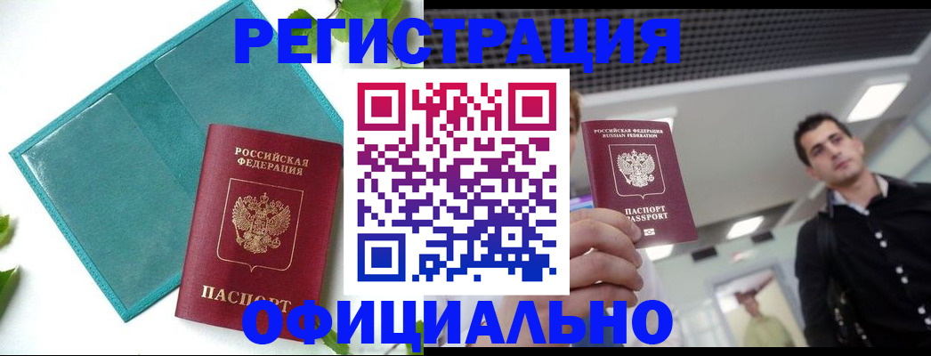 купить прописку в Каменск-Уральске