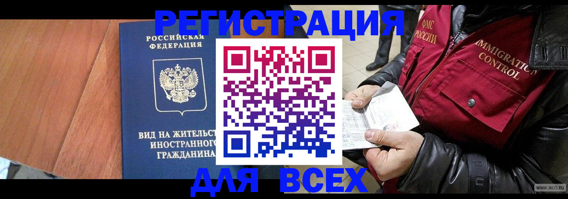 прописка в Каменск-Уральске